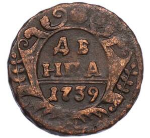 Денга 1739 года — Фото №1