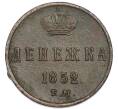 Монета Денежка 1852 года ЕМ (Артикул: K1-7897) — Фото №1