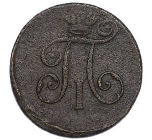 1 деньга 1798 года ЕМ — Фото №2