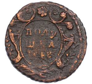 Полушка 1748 года — Фото №1