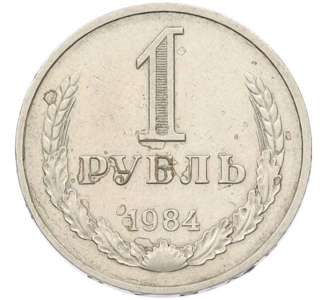 Монета 1 рубль 1984 года (Артикул: M1-69157) — Фото №1
