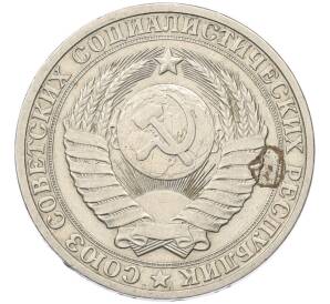 1 рубль 1984 года — Фото №2
