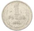 Монета 1 рубль 1964 года (Артикул: M1-69158) — Фото №1