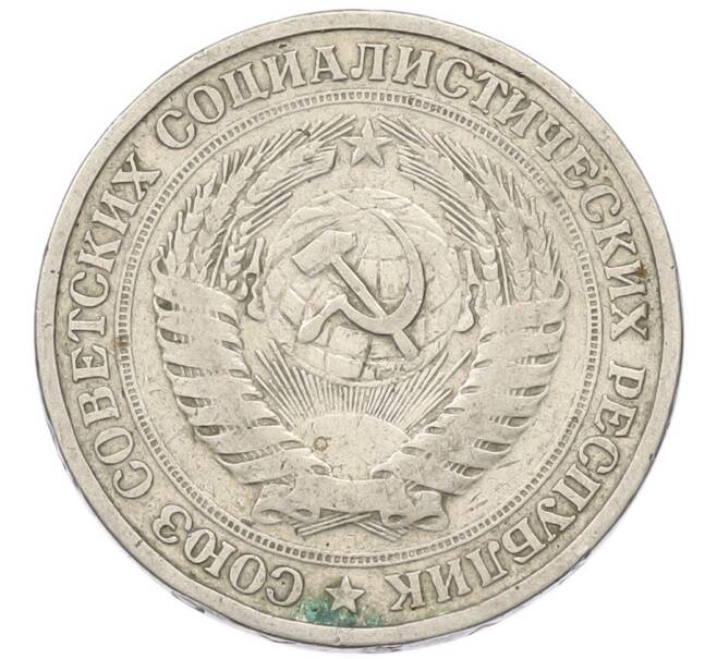 Монета 1 рубль 1964 года (Артикул: M1-69158) — Фото №2