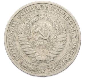 1 рубль 1964 года — Фото №2