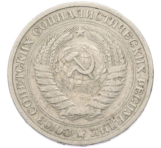 Монета 1 рубль 1964 года (Артикул: M1-69159) — Фото №2