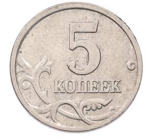 5 копеек 2005 года М