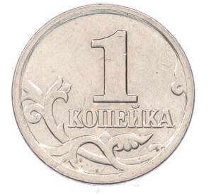 1 копейка 2004 года М — Фото №2