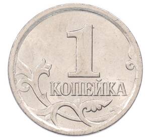 1 копейка 2007 года М — Фото №2