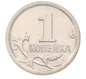 1 копейка 2007 года М — Фото №2