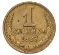 Монета 1 копейка 1987 года (Артикул: M1-69180) — Фото №1