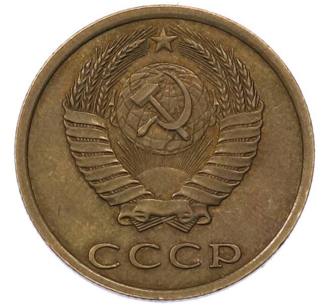 Монета 3 копейки 1982 года (Артикул: M1-69183) — Фото №2
