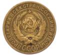 Монета 2 копейки 1928 года (Артикул: M1-69185) — Фото №2