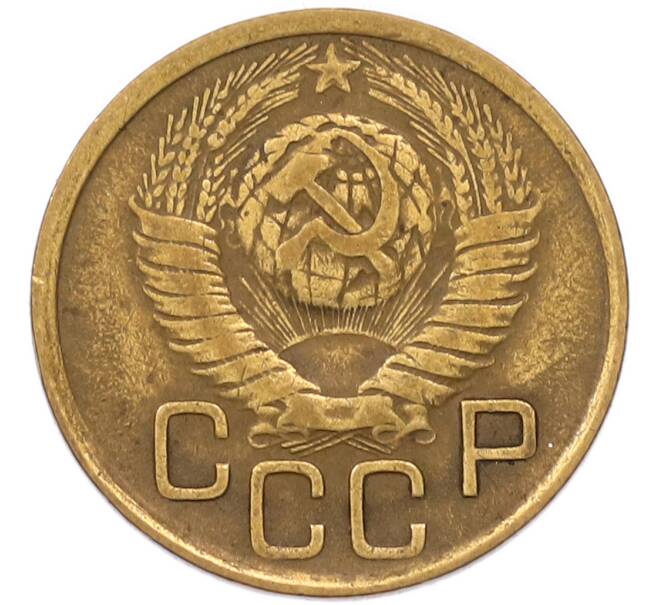 Монета 3 копейки 1949 года (Артикул: M1-69187) — Фото №2