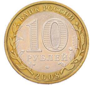 10 рублей 2008 года ММД «Древние города России — Владимир» — Фото №2