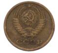 Монета 1 копейка 1970 года (Артикул: M1-69191) — Фото №2
