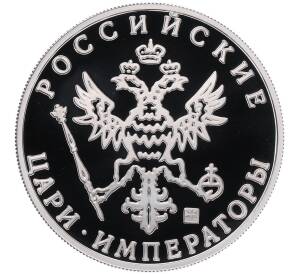 Памятный жетон СПМД «Российские цари и Императоры — Великий князь Московский Василий III» — Фото №2