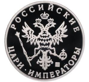 Памятный жетон СПМД «Российские цари и Императоры — Царь Федор I Иоаннович» — Фото №2