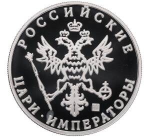 Памятный жетон СПМД «Российские цари и Императоры — Великий князь Иван III Васильевич» — Фото №2