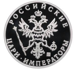 Памятный жетон СПМД «Российские цари и Императоры — Император Александр II» — Фото №2