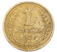 Монета 1 копейка 1926 года (Артикул: K7-6075) — Фото №1