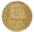 Монета 1 копейка 1926 года (Артикул: K7-6076) — Фото №1
