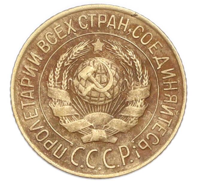Монета 1 копейка 1927 года (Артикул: K7-6077) — Фото №2