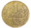 Монета 1 копейка 1933 года (Артикул: K7-6079) — Фото №1
