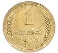 Монета 1 копейка 1946 года (Артикул: K7-6082) — Фото №1