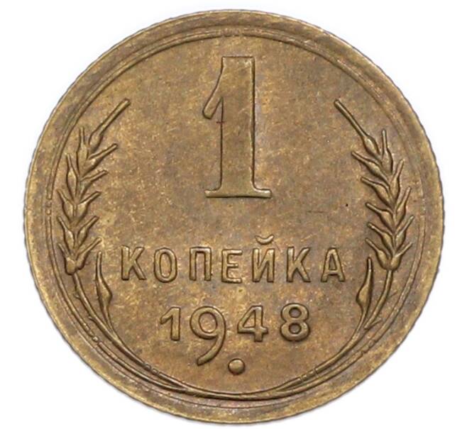 Монета 1 копейка 1948 года (Артикул: K7-6083) — Фото №1