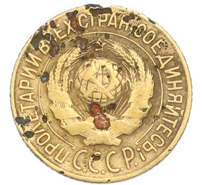 Монета 1 копейка 1927 года (Артикул: K7-6085) — Фото №2