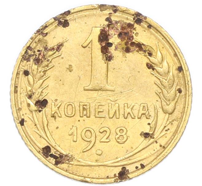 Монета 1 копейка 1928 года (Артикул: K7-6086) — Фото №1
