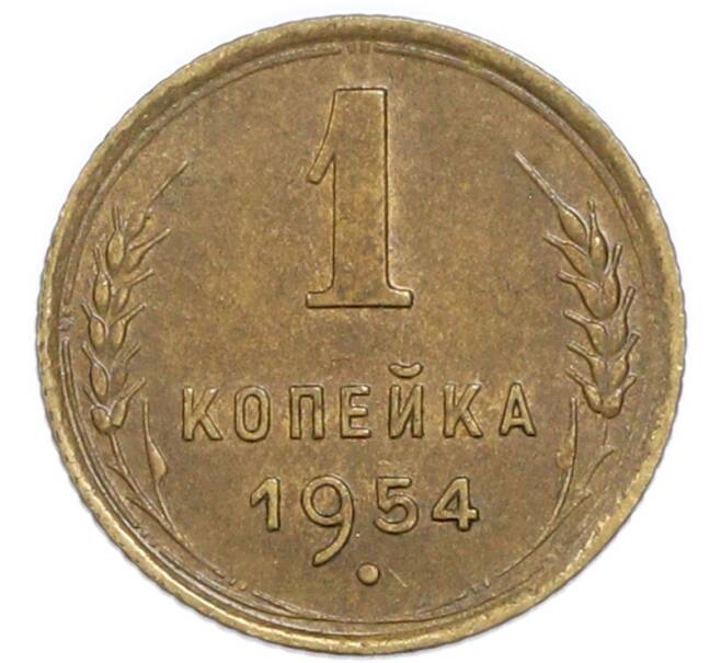 Монета 1 копейка 1954 года (Артикул: K7-6092) — Фото №1