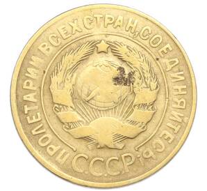3 копейки 1929 года — Фото №2