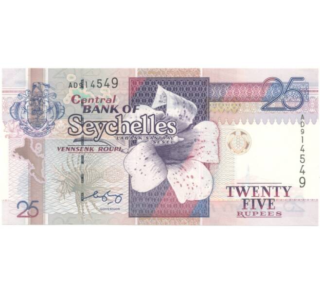 Банкнота 25 рупий 1998 года Сейшелы (Артикул: B2-5464) — Фото №1