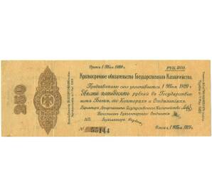250 рублей 1919 года Краткосрочное обязательство Государственного Казначейства (Омск) — Фото №1
