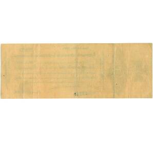 250 рублей 1919 года Краткосрочное обязательство Государственного Казначейства (Омск) — Фото №2