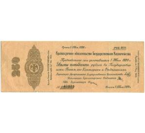 250 рублей 1919 года Краткосрочное обязательство Государственного Казначейства (Омск) — Фото №1