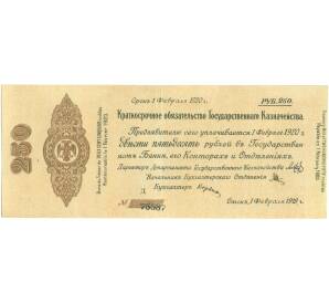 250 рублей 1919 года Краткосрочное обязательство Государственного Казначейства (Омск) — Фото №1
