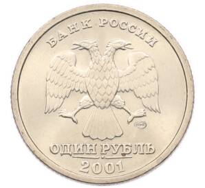 1 рубль 2001 года СПМД «10 лет СНГ» — Фото №2