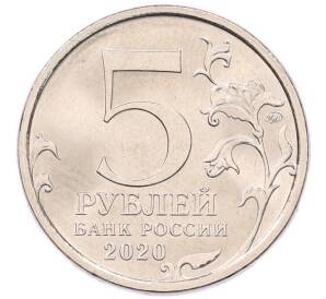 5 рублей 2020 года ММД «Курильская десантная операция» — Фото №2