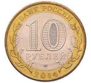 10 рублей 2014 года СПМД «Российская Федерация — Тюменская область» — Фото №2