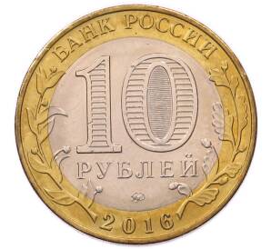 10 рублей 2016 года ММД «Древние города России — Зубцов» — Фото №2
