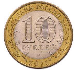 10 рублей 2011 года СПМД «Древние города России — Соликамск» — Фото №2