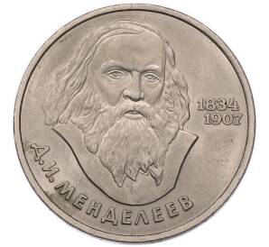 1 рубль 1984 года «Дмитрий Иванович Менделеев» — Фото №1