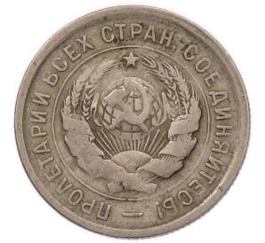 20 копеек 1931 года — Фото №2