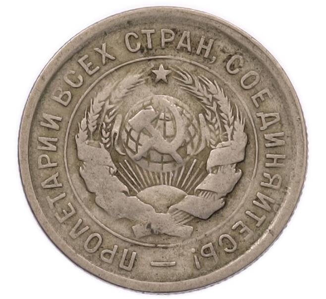 Монета 20 копеек 1931 года (Артикул: T11-56205) — Фото №2