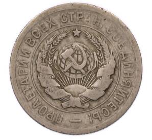 20 копеек 1931 года — Фото №2
