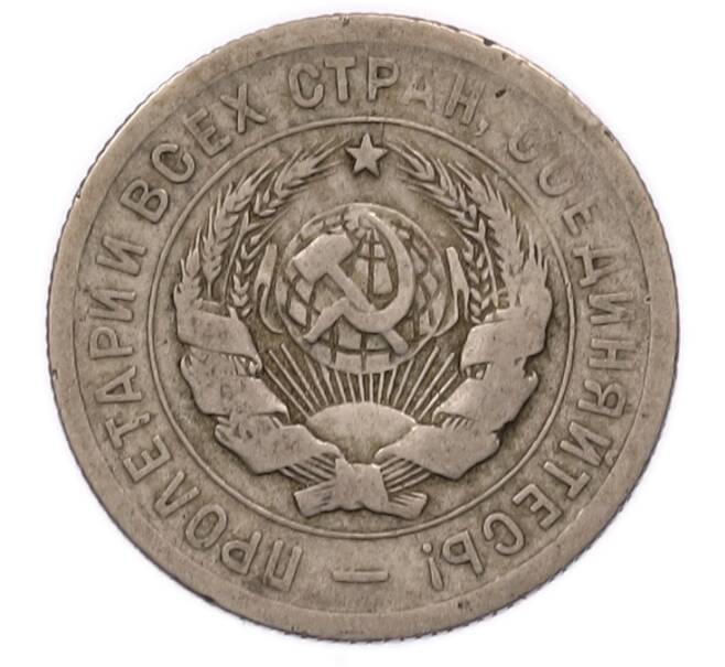 Монета 20 копеек 1931 года (Артикул: T11-56206) — Фото №2