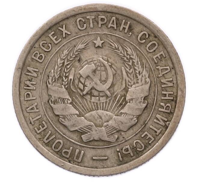 Монета 20 копеек 1932 года (Артикул: T11-56207) — Фото №2